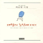 마을_  세월의능선에서서