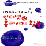 디지털북스  HTML과 나모로 배우는 인터넷 @ 홈페이지 활용 - Play Book 3