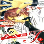 대원씨아이  (만화) 지명! 호스트교사J 1