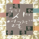 선  우리 시의 얼굴 찾기