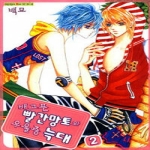 삼양출판사  배고픈 빨간망토와 우울증 늑대 2