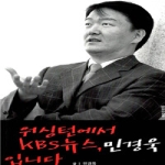가쎄(gasse)  워싱턴에서 KBS뉴스 민경욱입니다