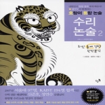 민음IN  호랑이통합논술-수리논술2
