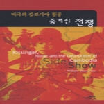 선인  숨겨진 전쟁 - 미국의 캄보디아 침공