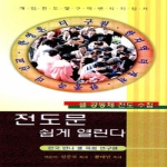 은혜출판사 전도문 쉽게 열린다 (셀 공동체 전도 수첩)