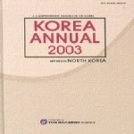 연합뉴스수도권업무팀 KOREA ANNUAL 2003