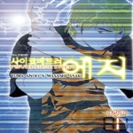 학산문화사  사이코메트러 에지 1 - 애장판