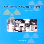 골드  방사선과 영상학의 이해