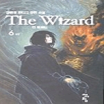 청어람펴냄 더 위저드 The Wizard 6 - 귀향