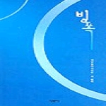 평민사 빙폭