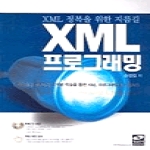 생능출판사  XML 프로그래밍 (CD 1 포함)