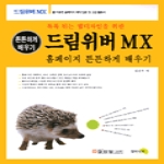 성안당  드림위버 MX 홈페이지 튼튼하게 배우기