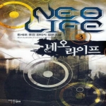 마루(마루출판사)  네오라이프 3