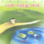아동문예사 이제 그리울거야
