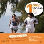 랜덤하우스코리아 1 DAY FITNESS