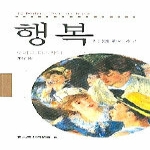 동문선  행복 - 기쁨에 관한 소고