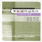 한국문화사  초등영어교육의 이론과 실제