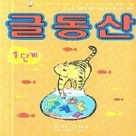 지능신기교육． 글동산1단계
