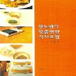 울산대학교출판부(UUP)  당뇨병의 맞춤영양 식사요법