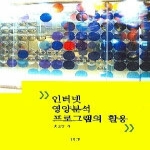 울산대학교출판부(UUP)  인터넷 영양분석 프로그램의 활용
