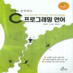 글로벌  예제로공부하는C프로그래밍언어