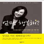 세종미디어  엄마 행복해?