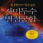 예나루  자미두수