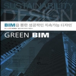 스페이스타임 GREEN BIM