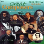 상지원 위대한 작곡가들을 만나보세요 2 (CD 1 포함)