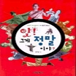 아테나  앗! 그게 정말이야? - 희한한 세상, 별난 사람 충격 보고