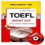 한올출판사 TOEFL-SHORT CUT
