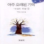 동천사  아주 오래된 기억