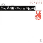 학고재 설마 침팬지보다 못 찍을까