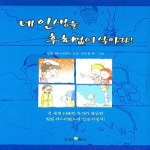 지원북클럽  네 인생을 후회없이 살아라!