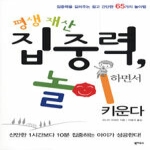 북하우스(BookHous)  평생재산 집중력 놀이하면서 키운다