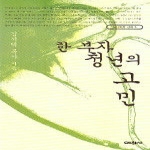 예찬사  한 부자청년의 고민 - 마태복음 강해 5