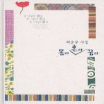 마을_ 몸과혼과꿈과