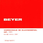 현대음악출판사  바이엘 피아노교본 (BEYER OP.101)