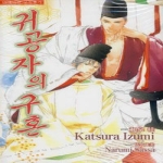 현대지능개발사(루비)  (소설) 귀공자의 구혼 - 러쉬노벨 로맨스 225