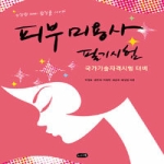 니케  피부미용사 필기시험