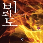 청어람 비뢰도 27