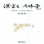 해돋이 한자도 우리글