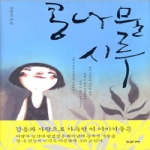 징검다리  콩나물 시루 (핸디북)