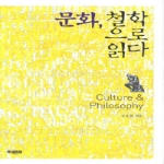 북코리아 문화, 철학으로 읽다 (양장본)
