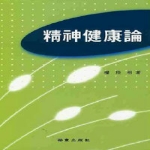 유풍출판사 정신건강론 (양장본)