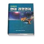 전주대학교출판부 현대 경영영어