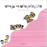 교문사(주)  영아놀이활동프로그램