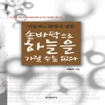 경덕출판사  손바닥으로 하늘을 가릴 수는 없다 (양장본) 상품이미지