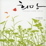 IVP(한국기독학생회출판부)  희망 (양장본) - 회의와 절망의 시대를 향한 진정한 선물