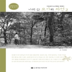 홍익요가연구원 나의삶요가와자연2